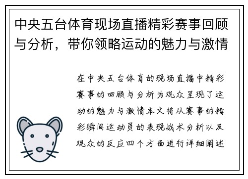 中央五台体育现场直播精彩赛事回顾与分析，带你领略运动的魅力与激情