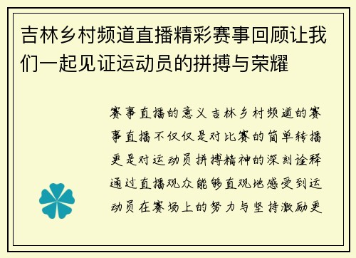 吉林乡村频道直播精彩赛事回顾让我们一起见证运动员的拼搏与荣耀