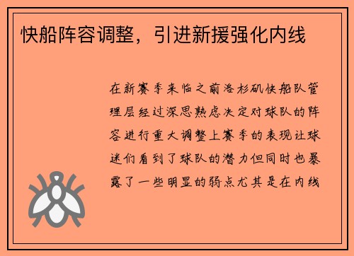 快船阵容调整，引进新援强化内线