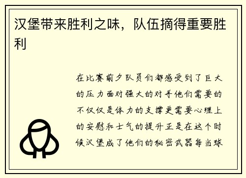 汉堡带来胜利之味，队伍摘得重要胜利