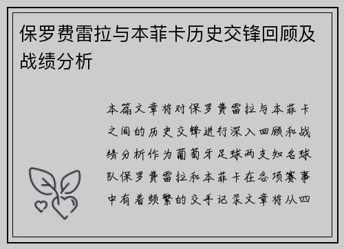 保罗费雷拉与本菲卡历史交锋回顾及战绩分析
